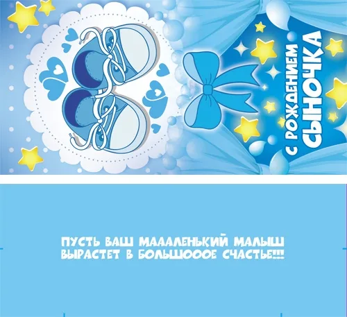 Конверт С рождением сыночка!  (10 шт.)