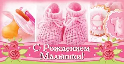 Конверт для денег С рождением малышки! (10 шт)
