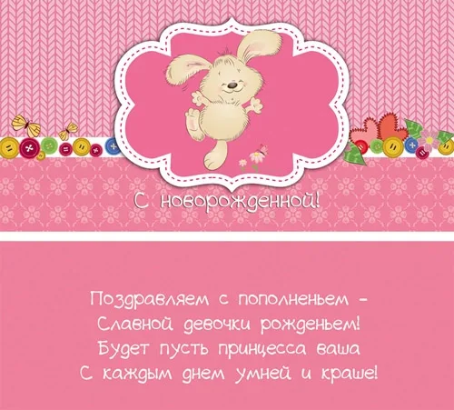 Конверт С новорожденной! (10 шт)