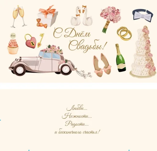 Конверт С Днем Свадьбы! (10 шт)