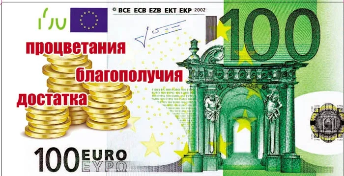 Конверт "Процветания! Благополучия! Достатка!"10 шт.)