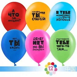 К 12"/30см Юмористические шары, Ассорти, Пастель, 2 ст., 100 шт.(Китай)