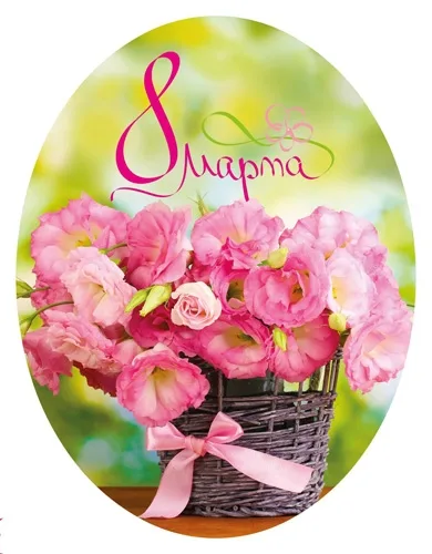 Мини открытка  8 Марта (20 шт.)