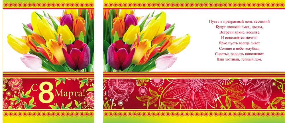 Открытка А4 8 Марта!* (10 шт.)