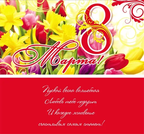 Конверт "8 Марта!"**(10 шт.)