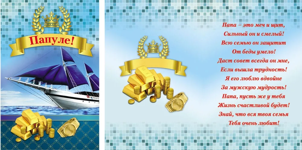 Открытка А5 "Папуле!" (10 шт.)