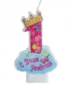 Свеча в торт Корона С Днем Рождения цифра "1", 4,4*6,5 см.