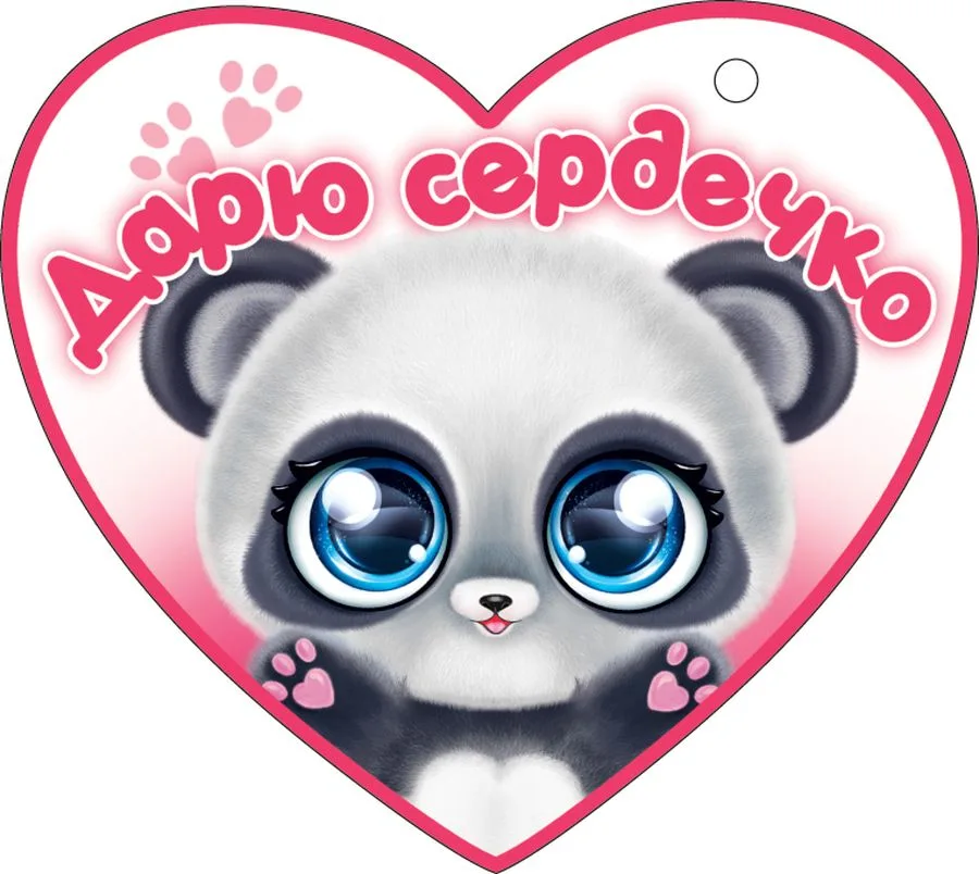 Валентинка Открытка Дарю сердечко (компл.=20 шт)