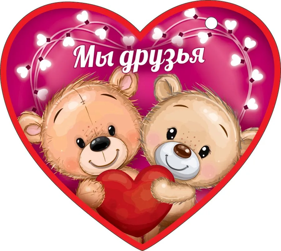 Валентинка Открытка Мы друзья (компл.=20 шт)