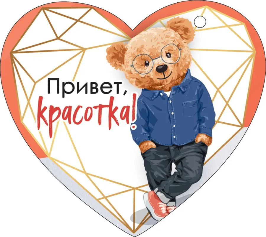 Валентинка Открытка Привет, красотка! (компл.=20 шт)