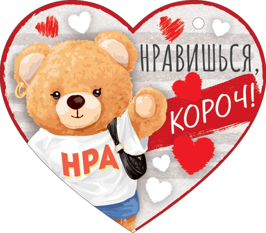 Валентинка Открытка Нравишься, короч! (компл.=20 шт)