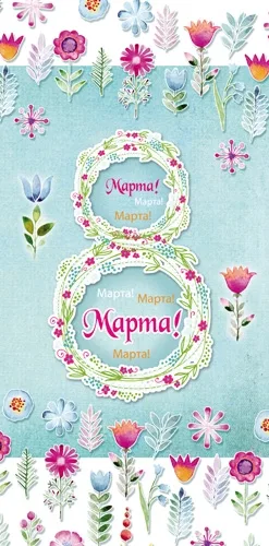 PROFIT Открытка 8 марта  цветочки (10 шт.)