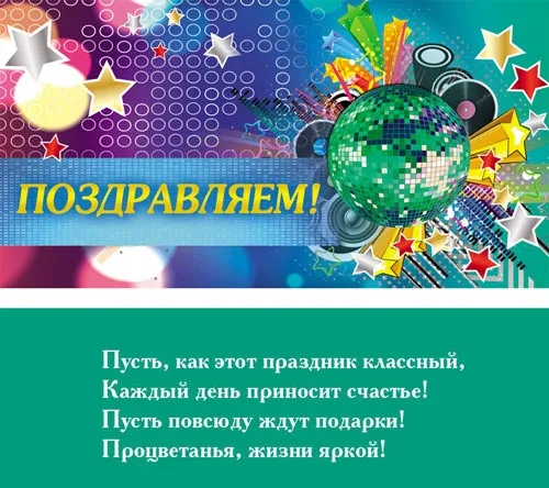 PROFIT Конверт Поздравляем! Диско (10 шт.)