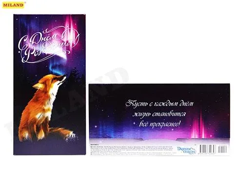 Конверт  "С днем рождения. Сияние и лиса"(10 шт.)