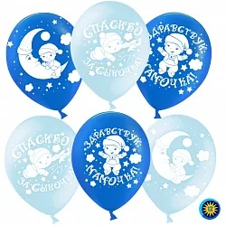 ВВ 12''/30 см "Спасибо за сына!", Голубой/Синий, пастель,2 ст, 100 шт.(Малайзия)