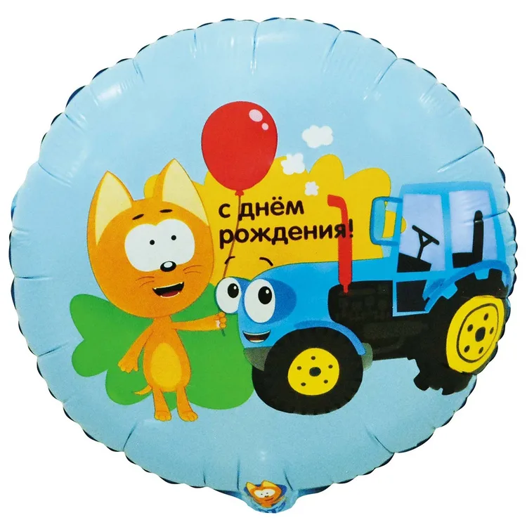 К 18" Круг ДР Котэ и Синий Трактор