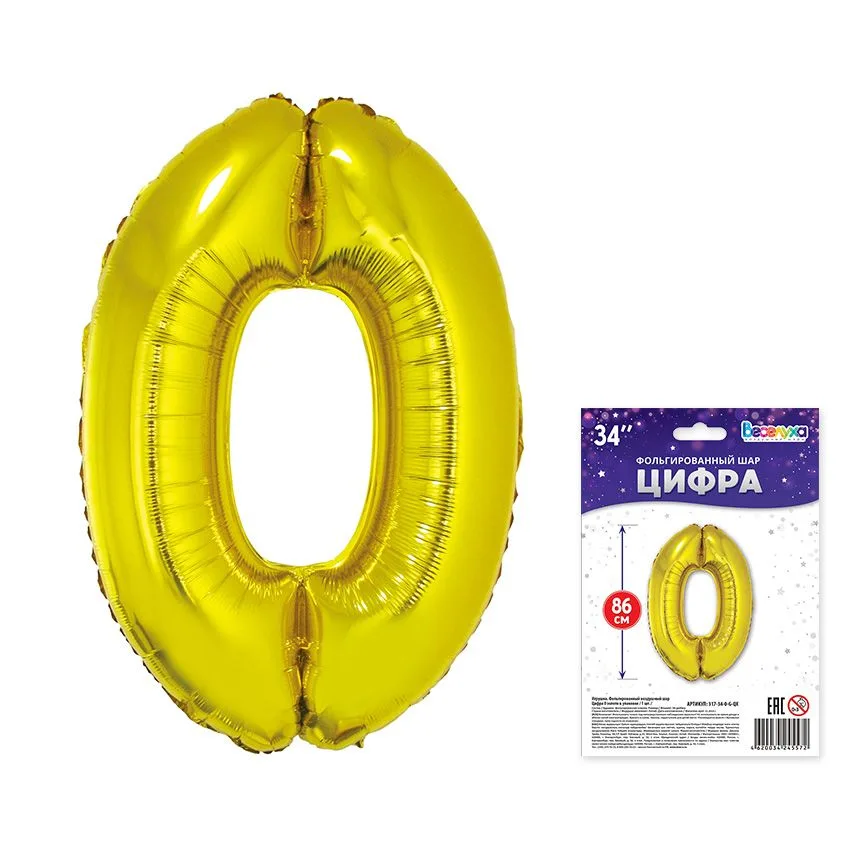 К 34"/88 см Цифра "0" золото в упаковке / Zero/ 1 шт./(Китай)