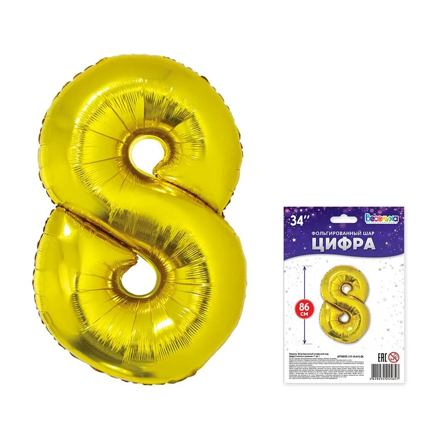 К 34"/88 см Цифра "8" золото в упаковке /  1 шт./(Китай)