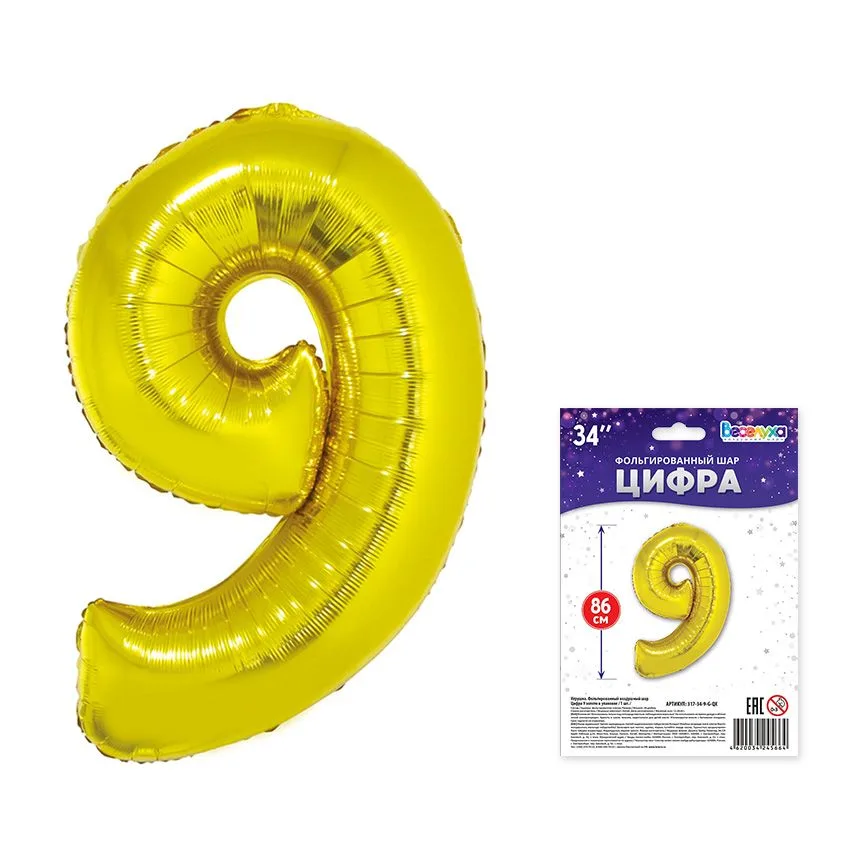 К 34"/88 см Цифра "9" золото в упаковке /  1 шт./(Китай)