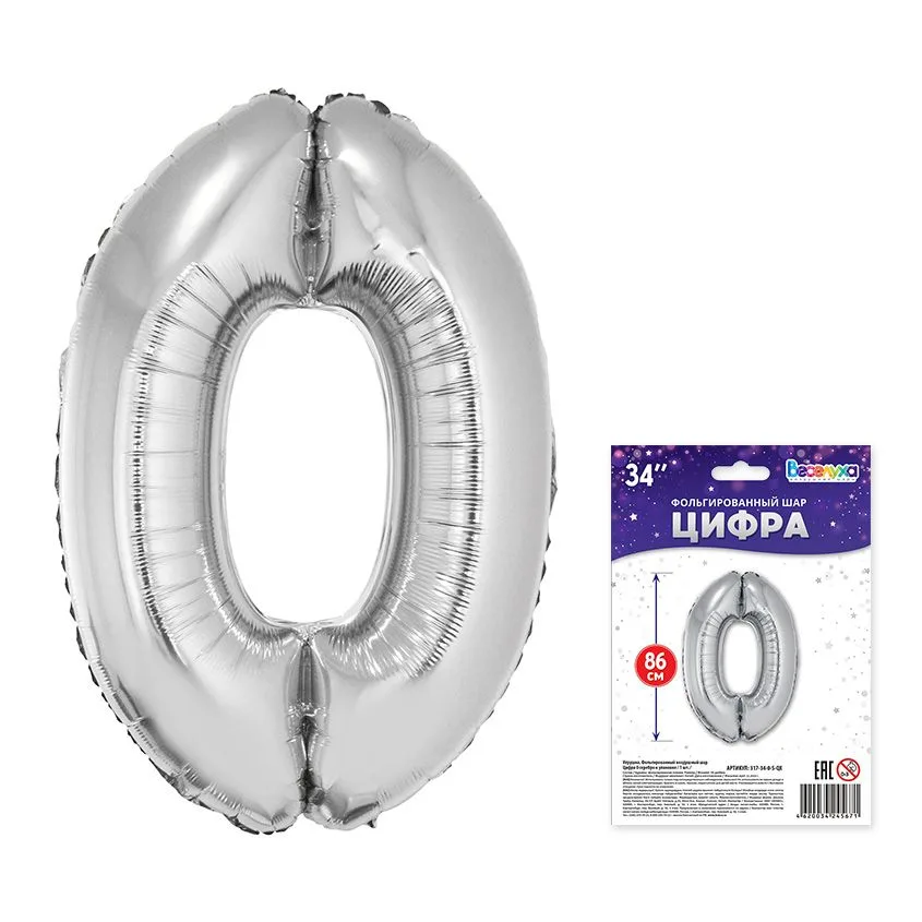 К 34"/88 см Цифра "0" серебро в упаковке /  1 шт./(Китай)