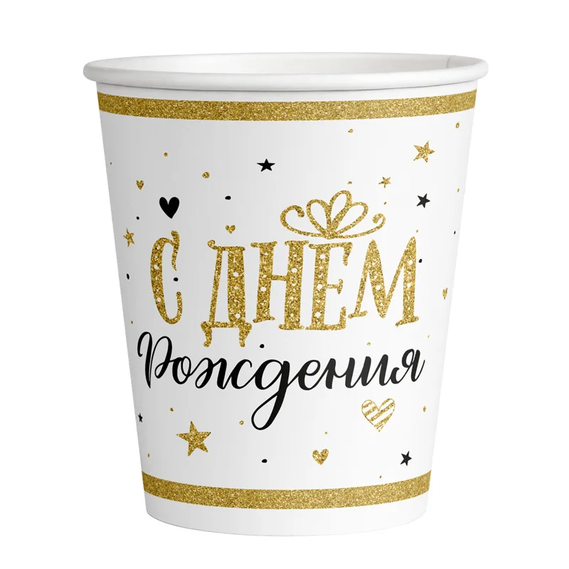 Стаканы "С Днем рождения" Сияющий 250мл (6 шт.)
