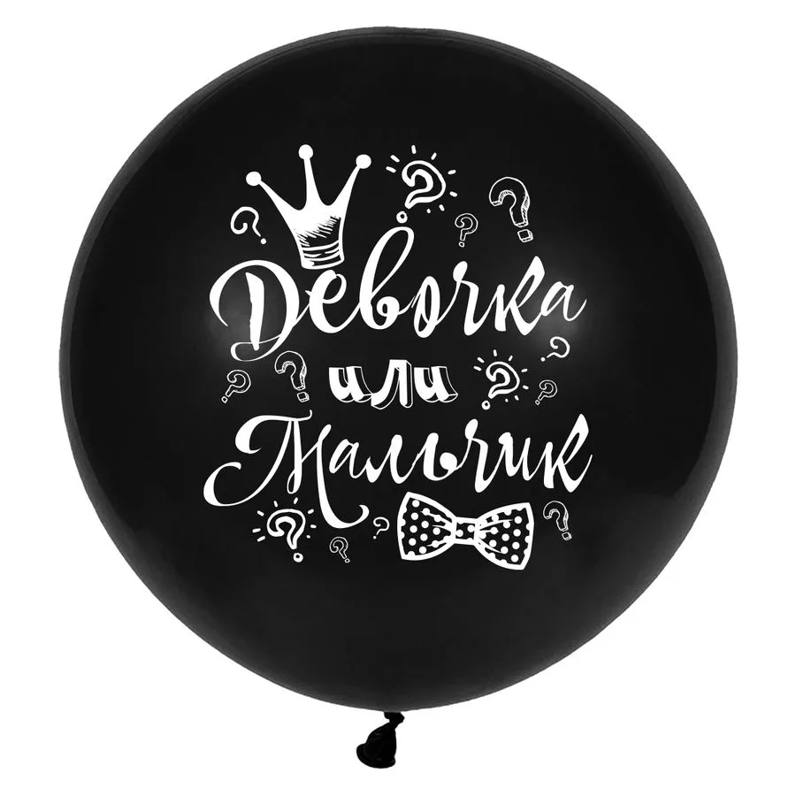 Б 36" Гендер Пати, Девочка или Мальчик, Черный ,2 цв./1 шт./(Малайзия)