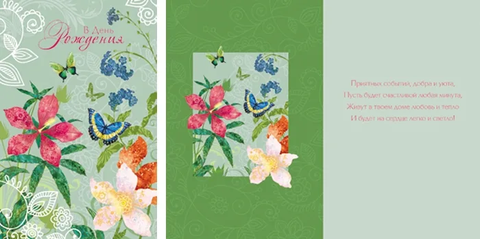 Открытка А5 В день рождения! Нарисованые цветы (10 шт.)