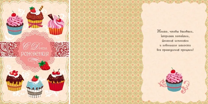 Открытка А5 С Днем рождения! пирожные(10 шт.)
