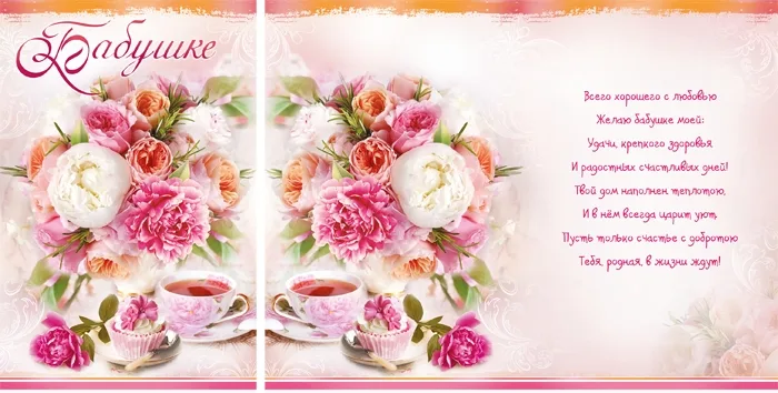 Открытка А5 Бабушке! (10 шт.)