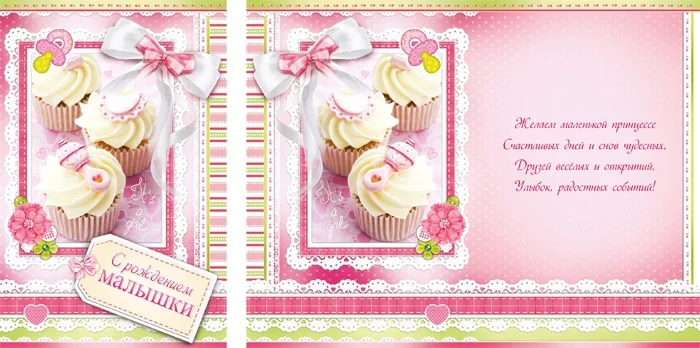 Открытка А5 С рождением малышки! Кексы (10 шт.)