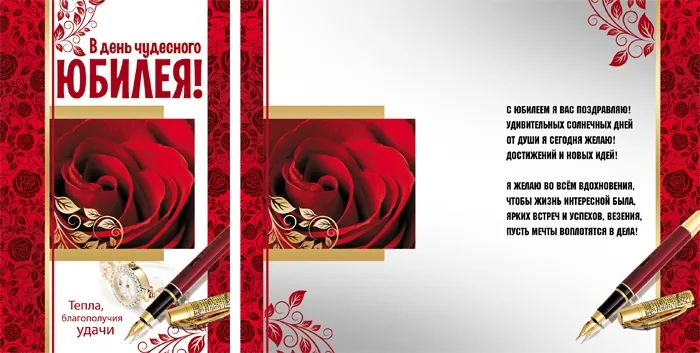 Открытка А5 В день чудесного юбилея! (10 шт.)