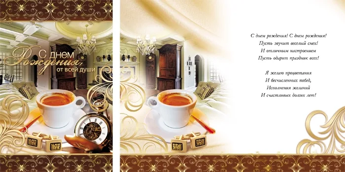 Открытка А5 С Днем рождения! чашка чая(10 шт.)