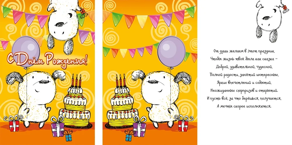Открытка А5 С днем рождения! Собаки(10 шт.)