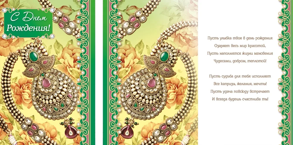 Открытка А5 С днем рождения! Украшения (10 шт.)