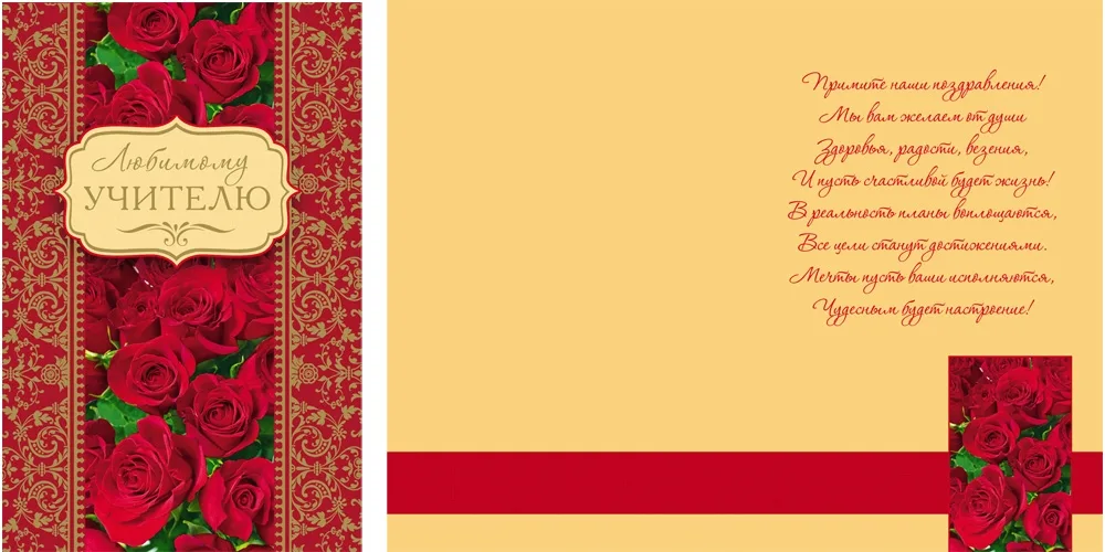 Открытка А5 Любимому учителю! (10 шт.)