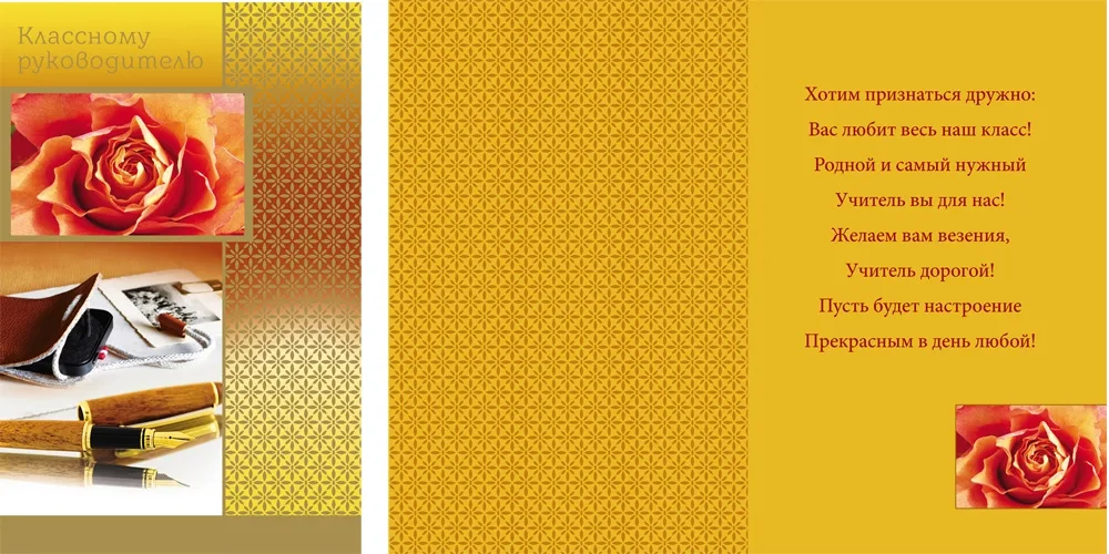 Открытка А5 Классному руководителю! (10 шт.)