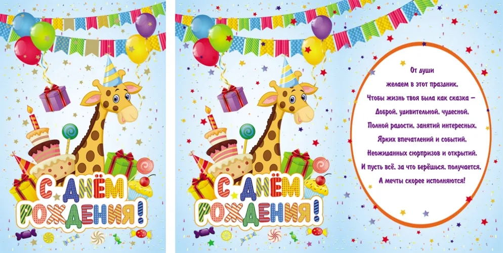 Открытка А5 С Денем рождения! Жираф (10 шт.)