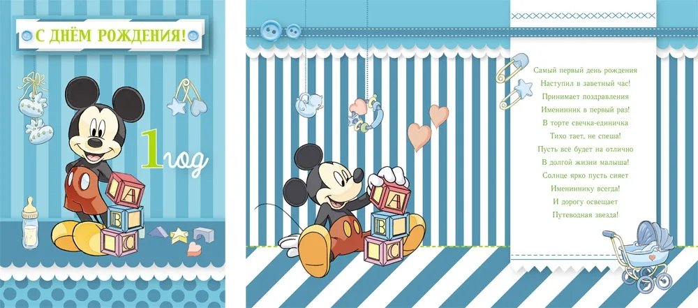 Открытка А4 "1 Год" (Микки) (10 шт.)