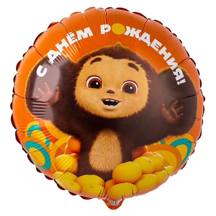 G 18"/46см Круг РУС С ДР Чебурашка , 1 шт.(Италия)