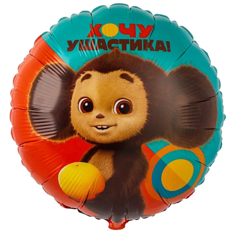 G 18"/46см Круг  Чебурашка , 1 шт.(Италия)