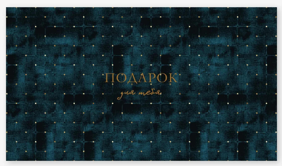 Конверты для денег Подарок для тебя, 5 шт.