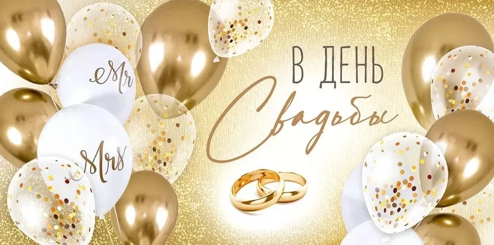 Конверты для денег В День Свадьбы (шарики и кольца), Золото, с блестками, 10 шт.