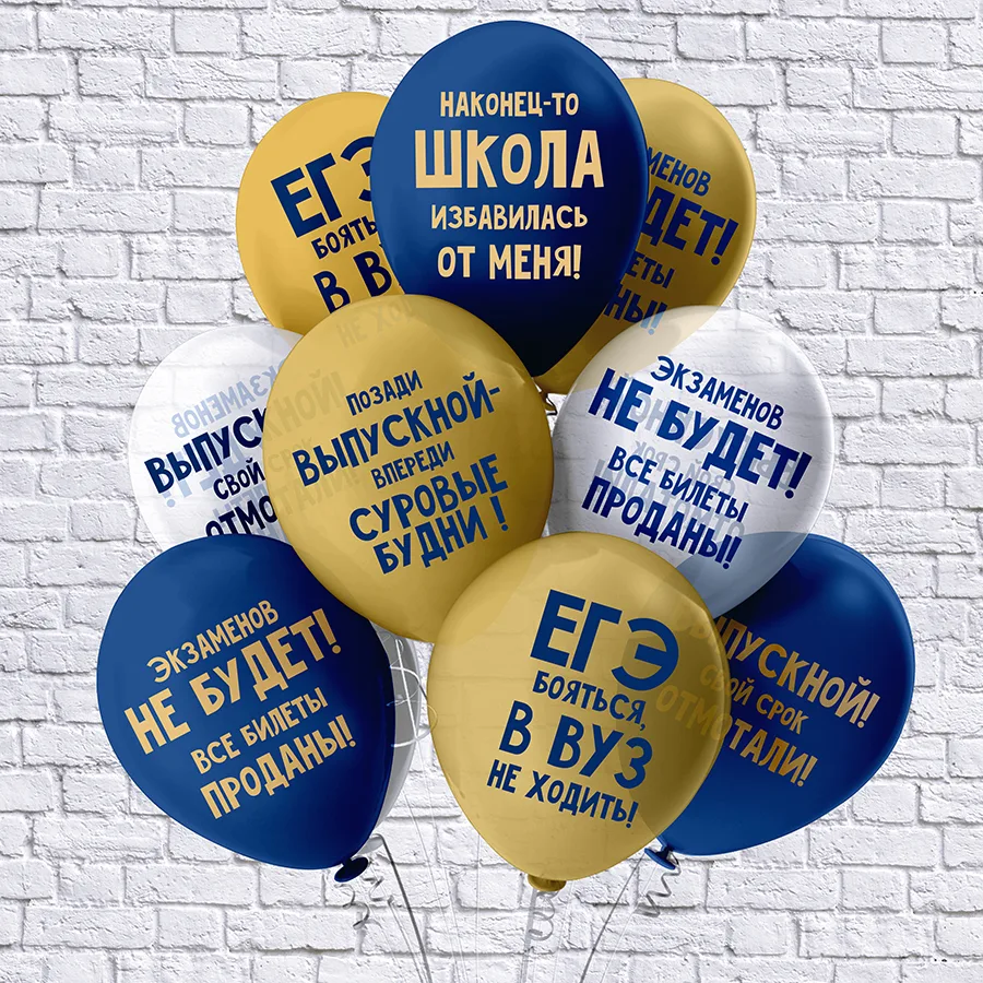 Б 12"/30см Праздник Выпускной! Школа, прощай! 5  дизайнов/25 шт./(Таиланд)