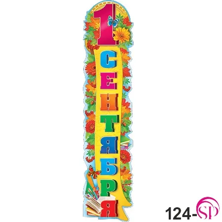 Гирлянда 1 Сентября