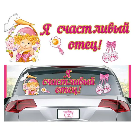 Наклейка "Я счастливый отец!"