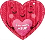 Валентинка 106*106 мм Ты мне НРА (20 шт.)