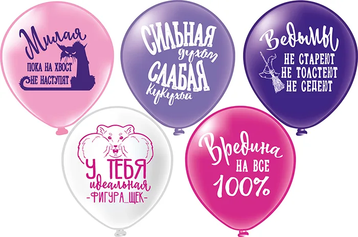 Б 12"/30см Оскорбления для неё! Идеальная...! 5 дизайнов/25 шт./(Таиланд)