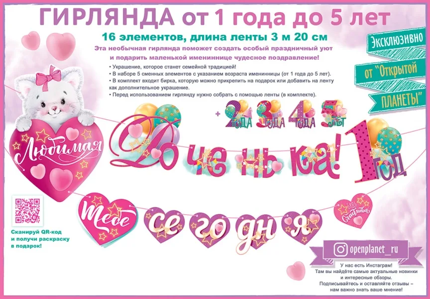 Гирлянда Любимая Доченька, тебе сегодня ...(сменные цифры), Розовый, 320 см, 1 шт.