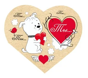 Валентинка Ты... собачка 122 х 70 (20 шт.)