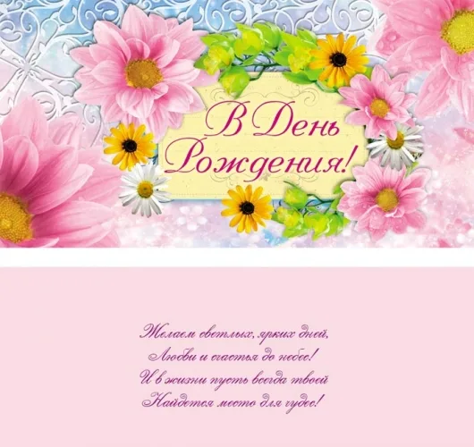 OPTIMA Конверт для денег "В день рождения! Цветы